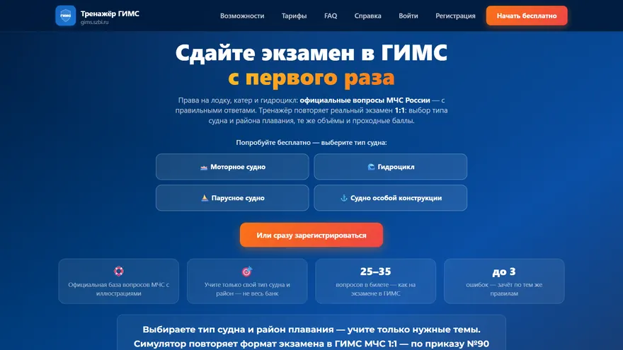 Экран сервиса Билеты ГИМС — gims.szbi.ru